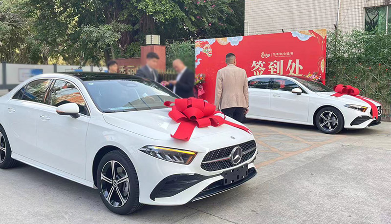 2024年雅香麗化妝用品（深圳）有限公司大型年會盛典最霸氣獎品---奔馳?。?！