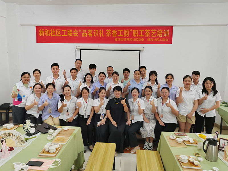 雅香麗集團聯(lián)合新和社區(qū)7月開展“品茗識禮茶香工韻” 職工茶藝培訓
